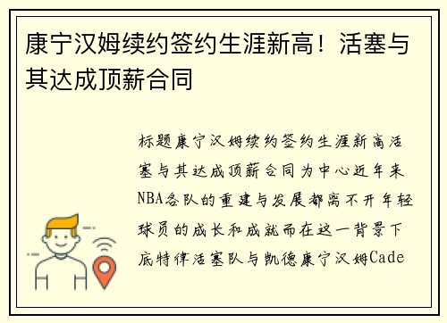 康宁汉姆续约签约生涯新高！活塞与其达成顶薪合同