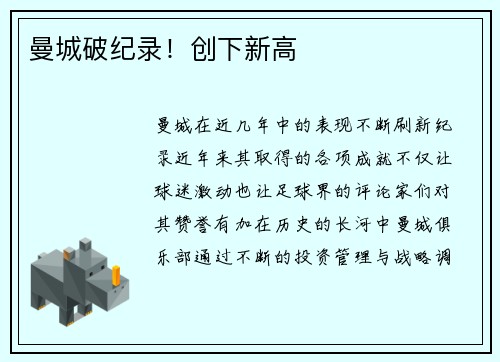 曼城破纪录！创下新高