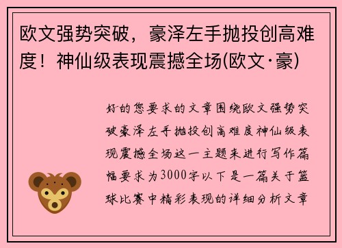 欧文强势突破，豪泽左手抛投创高难度！神仙级表现震撼全场(欧文·豪)