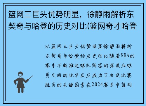 篮网三巨头优势明显，徐静雨解析东契奇与哈登的历史对比(篮网奇才哈登)