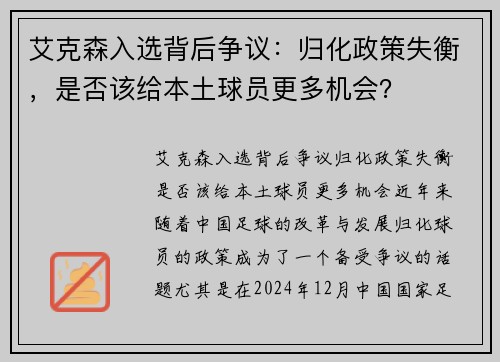 艾克森入选背后争议：归化政策失衡，是否该给本土球员更多机会？