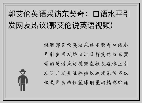 郭艾伦英语采访东契奇：口语水平引发网友热议(郭艾伦说英语视频)